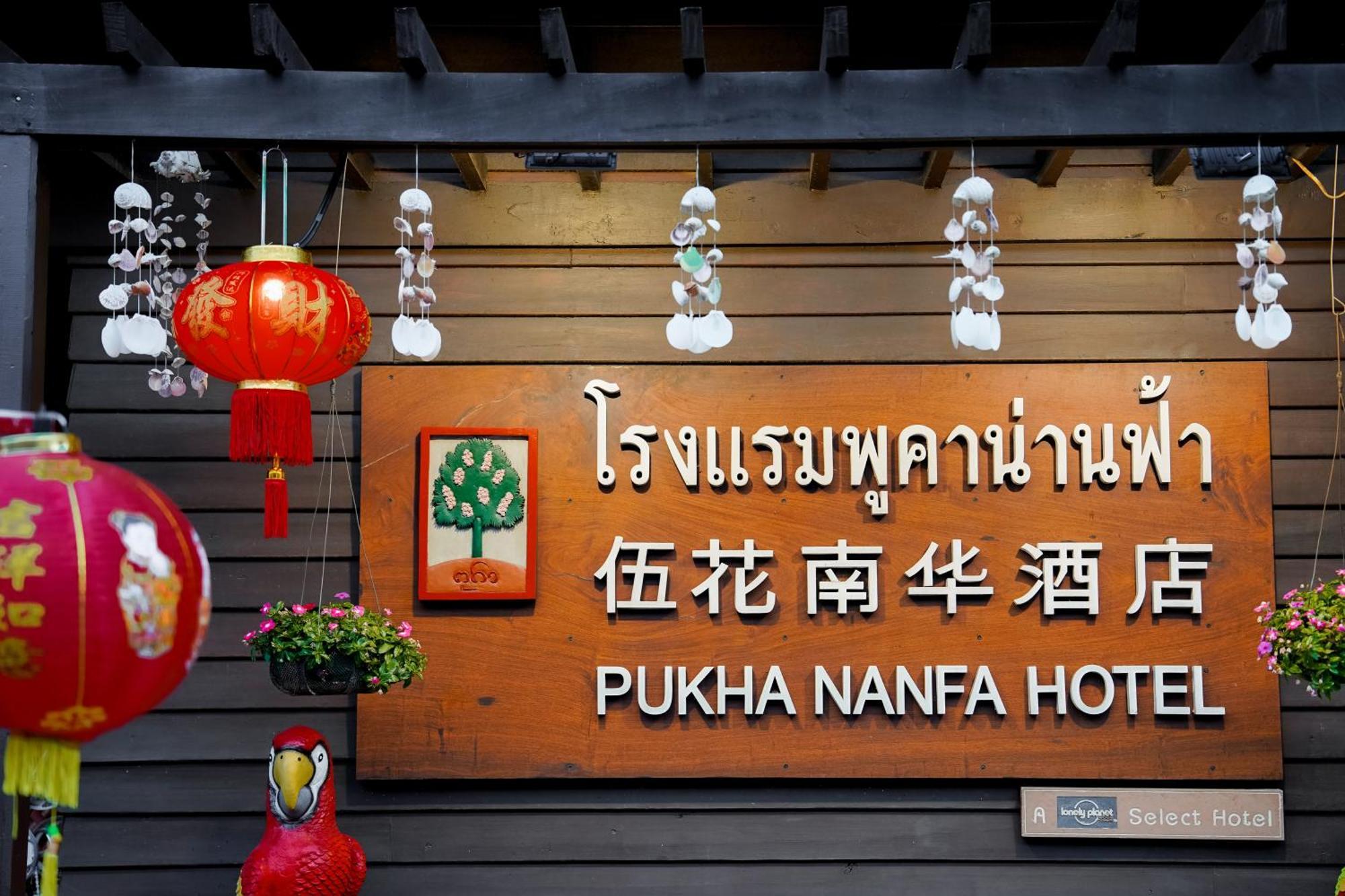 Pukha Nanfa Hotel Bagian luar foto